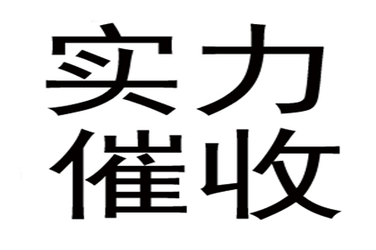 帮助客户全额讨回250万投资款